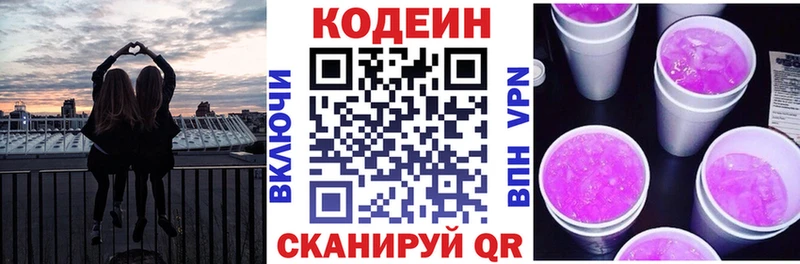 Купить закладки Сокол Кодеин напиток Lean (лин)